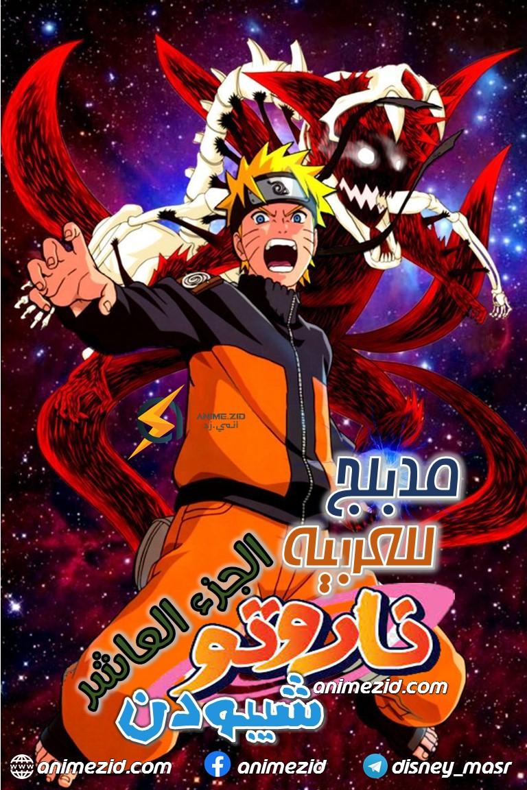 انمي Naruto: Shippuuden حلقة 208 مترجمة اون لاين