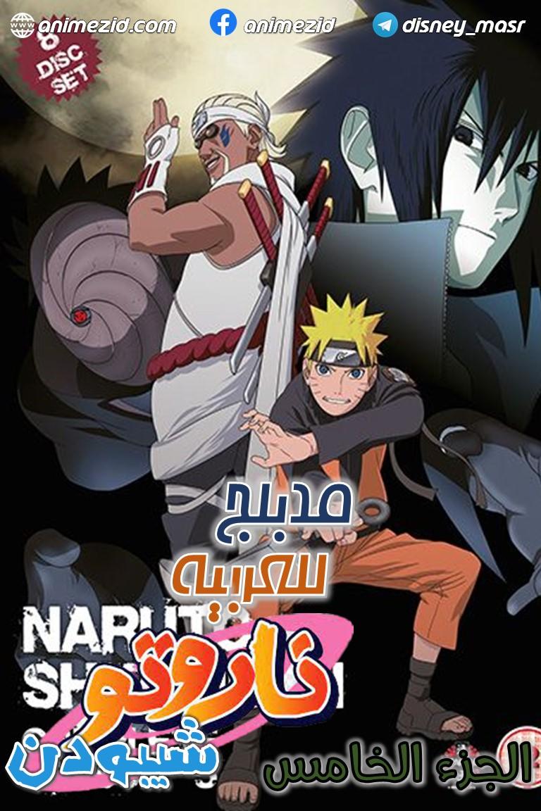 انمي ناروتو شيبودن الموسم الخامس الحلقة 24 مدبلجة 5563